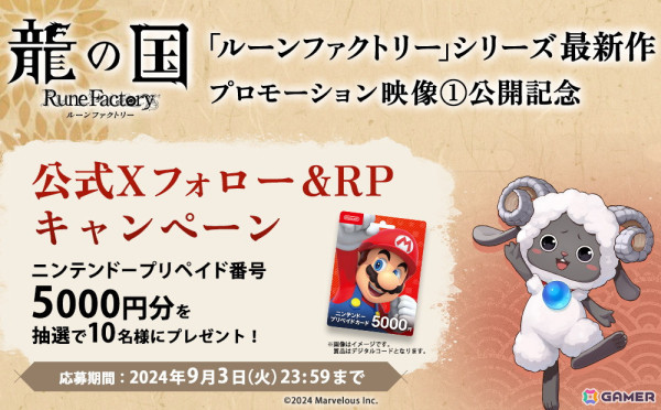 東の国「アズマ」を舞台としたシリーズ最新作「龍の国 ルーンファクトリー」が2025年春に発売！世界観などを確認できるPVもの画像2