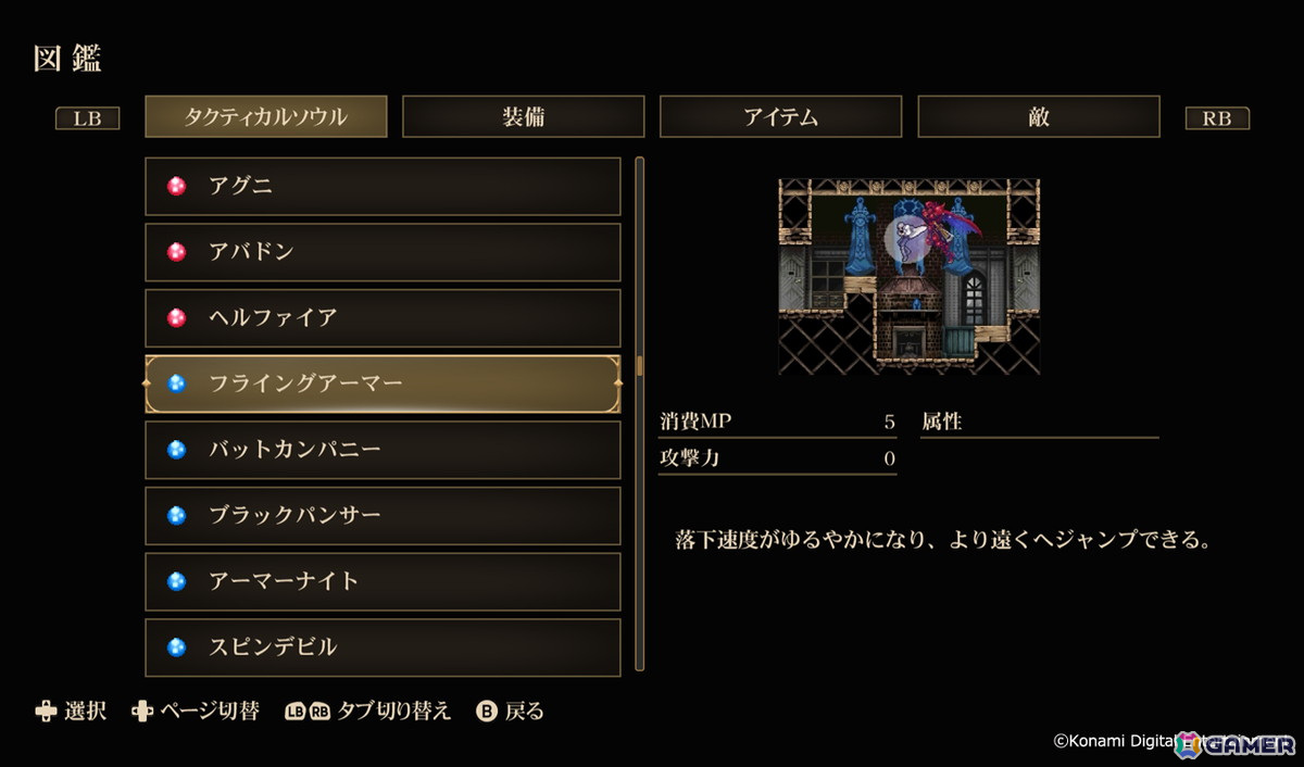 「悪魔城ドラキュラ」シリーズのNDS向け3作品を収録した「Castlevania Dominus Collection」がPS5/Xbox Series X|S/Switch/Steamで配信！の画像16