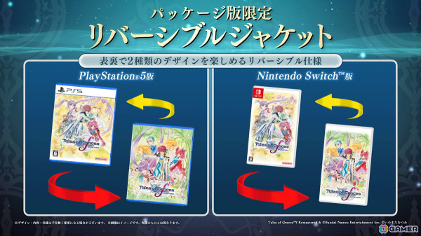 守る強さを知るRPG「テイルズ オブ グレイセス エフ リマスター」がPS5/PS4/Xbox Series X|S/Xbox One/Switch/PCで2025年1月16日に発売！の画像15