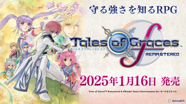 守る強さを知るRPG「テイルズ オブ グレイセス エフ リマスター」がPS5/PS4/Xbox Series X|S/Xbox One/Switch/PCで2025年1月16日に発売！の画像2