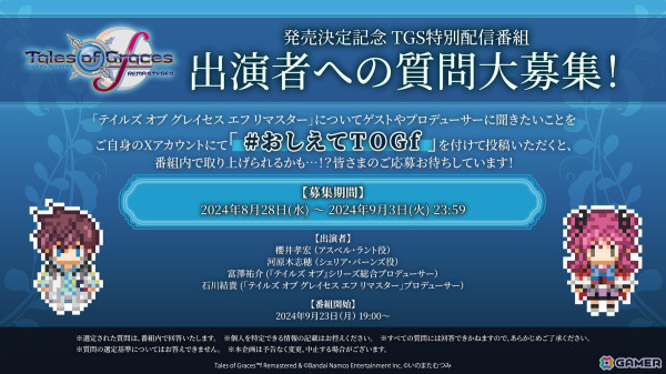 守る強さを知るRPG「テイルズ オブ グレイセス エフ リマスター」がPS5/PS4/Xbox Series X|S/Xbox One/Switch/PCで2025年1月16日に発売！の画像20