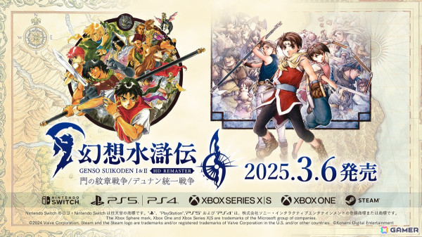 「幻想水滸伝 I＆II HDリマスター 門の紋章戦争 / デュナン統一戦争」の発売日が2025年3月6日に決定！名シーンを集めたトレーラーも公開の画像1