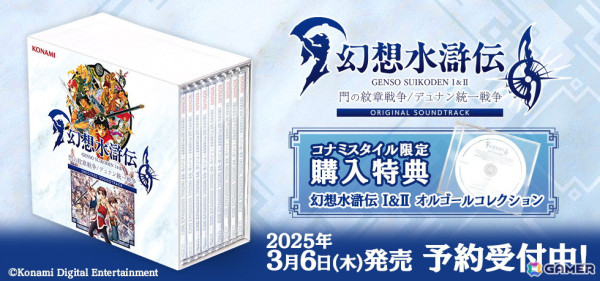 「幻想水滸伝 I＆II HDリマスター 門の紋章戦争 / デュナン統一戦争」の発売日が2025年3月6日に決定！名シーンを集めたトレーラーも公開の画像4
