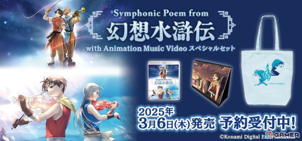 「幻想水滸伝 I＆II HDリマスター 門の紋章戦争 / デュナン統一戦争」の発売日が2025年3月6日に決定！名シーンを集めたトレーラーも公開の画像5