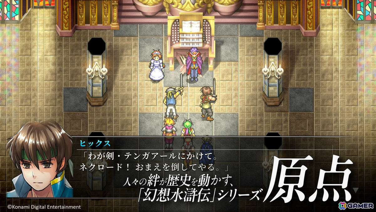 「幻想水滸伝 I＆II HDリマスター 門の紋章戦争 / デュナン統一戦争」の発売日が2025年3月6日に決定！名シーンを集めたトレーラーも公開の画像