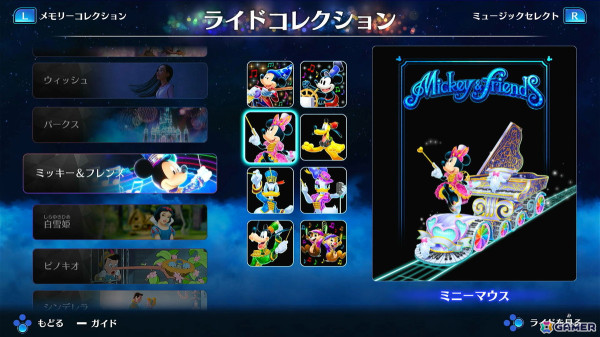 「ディズニー ミュージックパレード アンコール」が11月21日にSwitchで発売！ディズニーの名曲で楽しむリズムアクションゲームの画像8