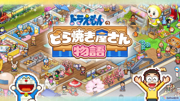 Switch版「ドラえもんのどら焼き屋さん物語」がリリース！ひみつ道具でのび太たちを導びいて日本一を目指そうの画像1