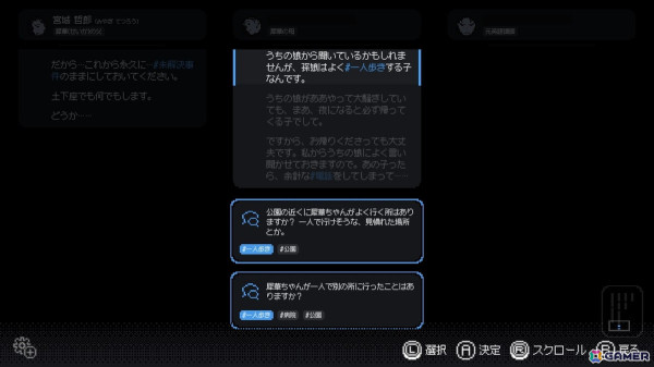 迷宮入りの少女失踪事件を12年後に解き明かす「未解決事件は終わらせないといけないから」のSwitch版が9月19日に発売！の画像3