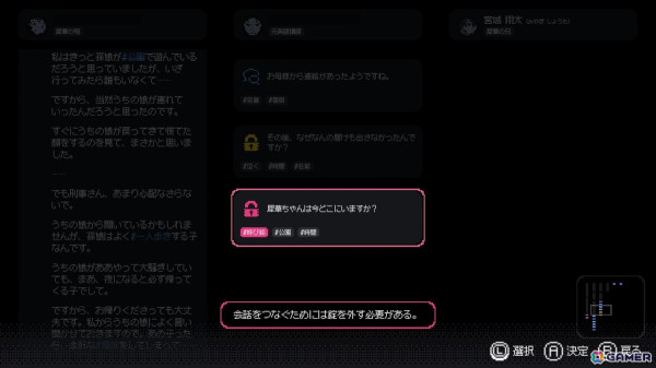 迷宮入りの少女失踪事件を12年後に解き明かす「未解決事件は終わらせないといけないから」のSwitch版が9月19日に発売！の画像5
