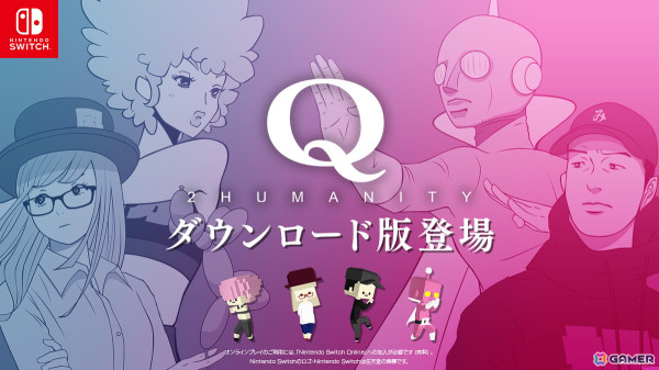 Switch版「Q2 HUMANITY」が配信！Steam版に先行してオンラインマルチプレイやスキン替えなどの新機能が追加の画像1