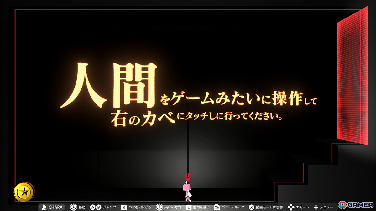 ゲームみたいに人間（キャラクター）を操作できる。