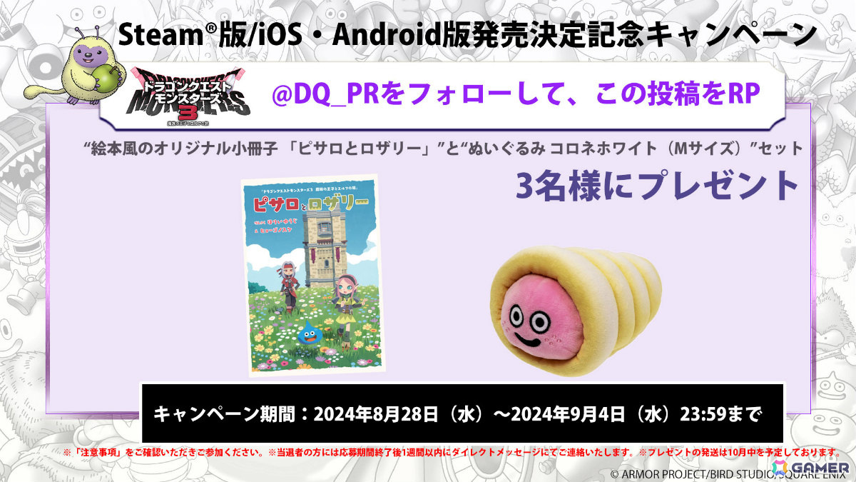 「ドラゴンクエストモンスターズ3」Steam/iOS/Android版が9月12日にリリース!絵本風のオリジナル小冊子&ぬいぐるみが当たるチャンスもの画像