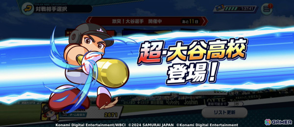 「パワプロ 栄冠クロス」侍ジャパン・大谷翔平選手が特待生スカウトに登場！超固有戦術は“夢への道しるべ”と“ショータイム！”の画像3