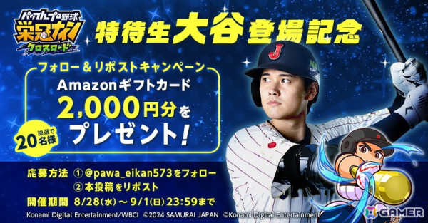 「パワプロ 栄冠クロス」侍ジャパン・大谷翔平選手が特待生スカウトに登場！超固有戦術は“夢への道しるべ”と“ショータイム！”の画像7