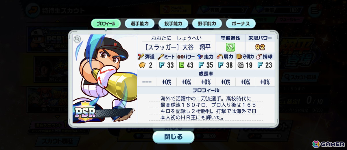 「パワプロ 栄冠クロス」侍ジャパン・大谷翔平選手が特待生スカウトに登場！超固有戦術は“夢への道しるべ”と“ショータイム！”の画像11