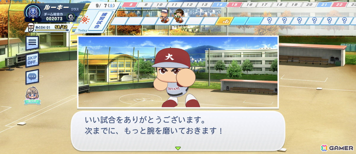 「パワプロ 栄冠クロス」侍ジャパン・大谷翔平選手が特待生スカウトに登場！超固有戦術は“夢への道しるべ”と“ショータイム！”の画像32