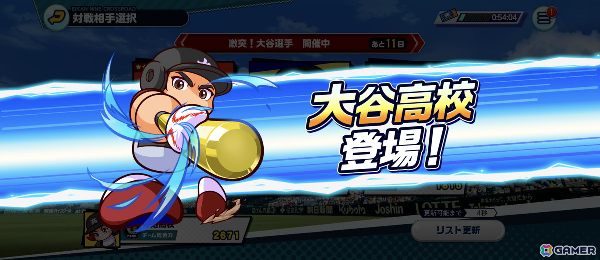 「パワプロ 栄冠クロス」侍ジャパン・大谷翔平選手が特待生スカウトに登場！超固有戦術は“夢への道しるべ”と“ショータイム！”の画像33