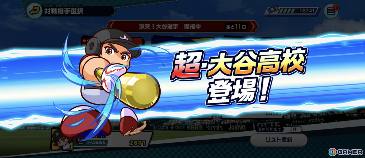 「パワプロ 栄冠クロス」侍ジャパン・大谷翔平選手が特待生スカウトに登場！超固有戦術は“夢への道しるべ”と“ショータイム！”の画像37