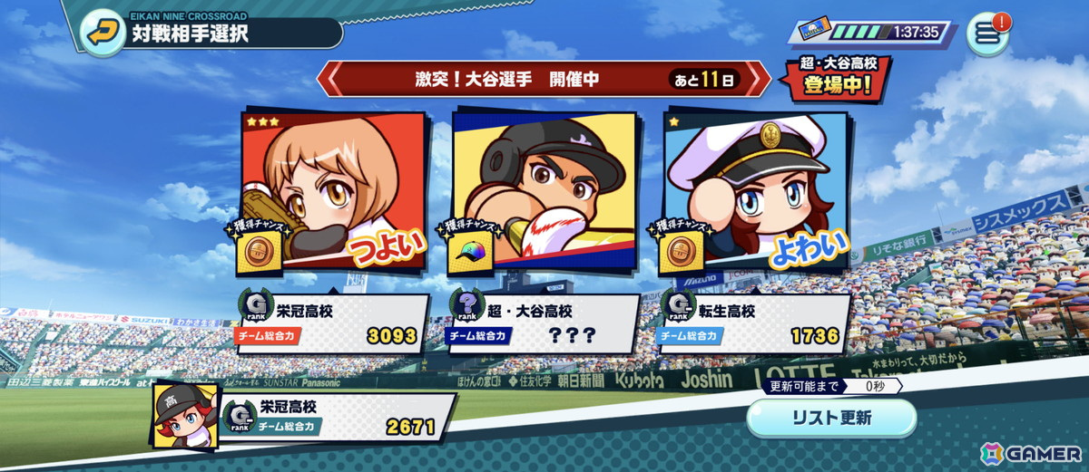 「パワプロ 栄冠クロス」侍ジャパン・大谷翔平選手が特待生スカウトに登場！超固有戦術は“夢への道しるべ”と“ショータイム！”の画像38
