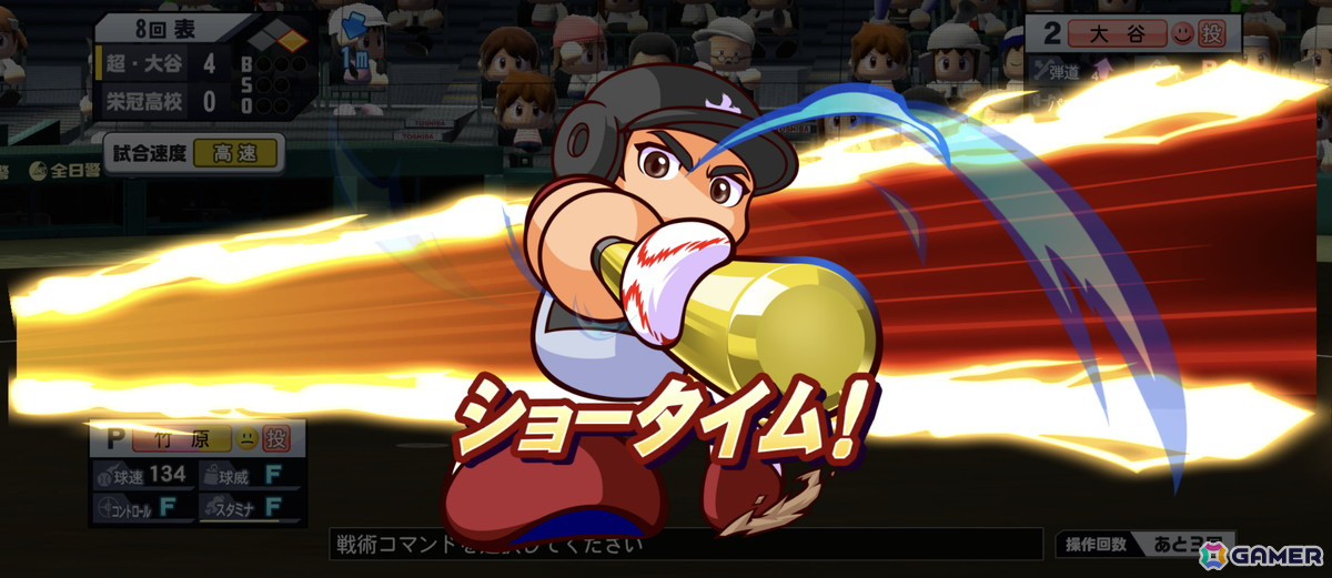 「パワプロ 栄冠クロス」侍ジャパン・大谷翔平選手が特待生スカウトに登場！超固有戦術は“夢への道しるべ”と“ショータイム！”の画像44