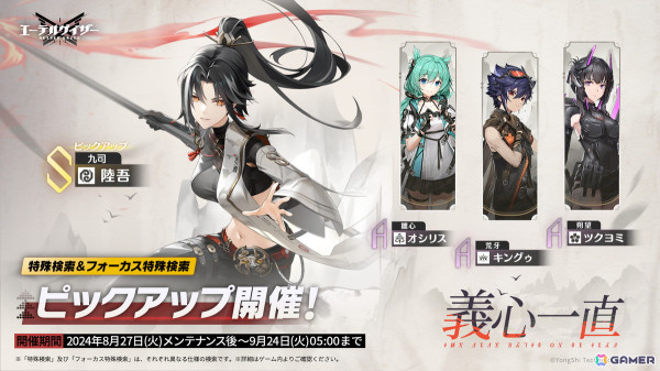 「エーテルゲイザー」期間限定イベント「暗黒街」開催！Sランク「九司・陸吾」（CV：青木瑠璃子）が登場の画像2