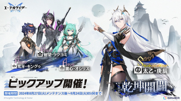 「エーテルゲイザー」期間限定イベント「暗黒街」開催！Sランク「九司・陸吾」（CV：青木瑠璃子）が登場の画像4