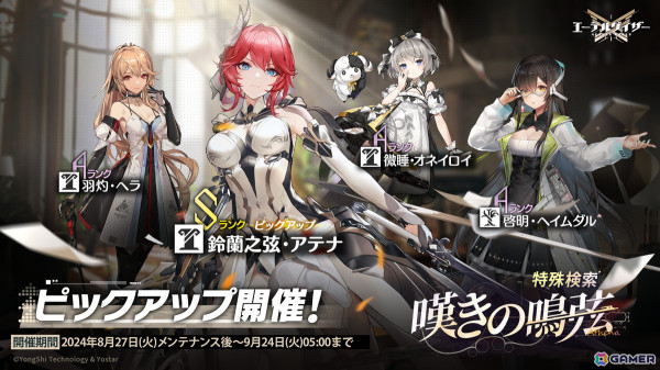 エーテルゲイザー」期間限定イベント「暗黒街」開催！Sランク「九司