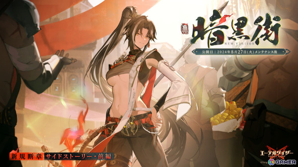 「エーテルゲイザー」期間限定イベント「暗黒街」開催！Sランク「九司・陸吾」（CV：青木瑠璃子）が登場の画像6