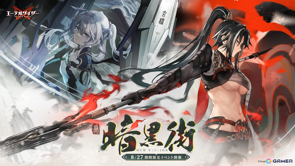 「エーテルゲイザー」期間限定イベント「暗黒街」開催!Sランク「九司・陸吾」(CV:青木瑠璃子)が登場の画像