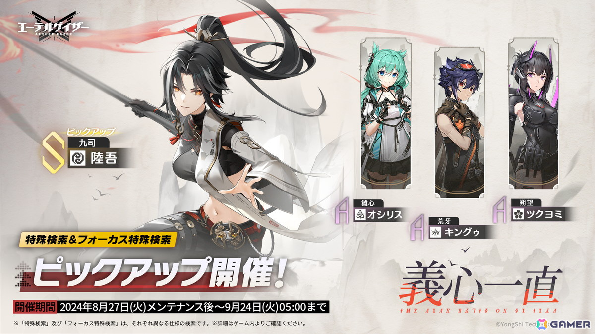 「エーテルゲイザー」期間限定イベント「暗黒街」開催!Sランク「九司・陸吾」(CV:青木瑠璃子)が登場の画像