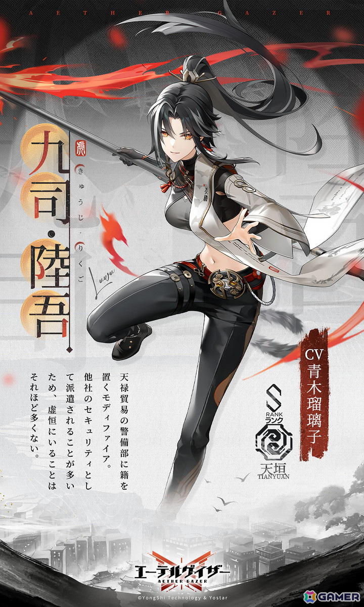 「エーテルゲイザー」期間限定イベント「暗黒街」開催!Sランク「九司・陸吾」(CV:青木瑠璃子)が登場の画像