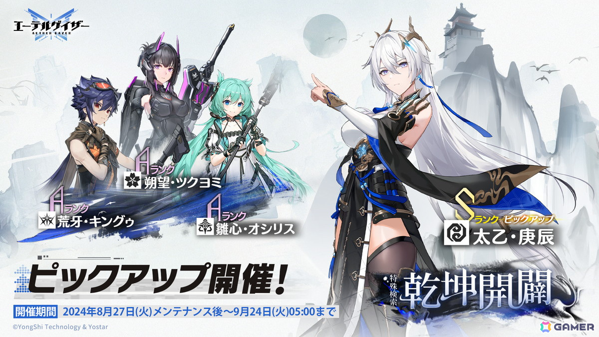 「エーテルゲイザー」期間限定イベント「暗黒街」開催!Sランク「九司・陸吾」(CV:青木瑠璃子)が登場の画像