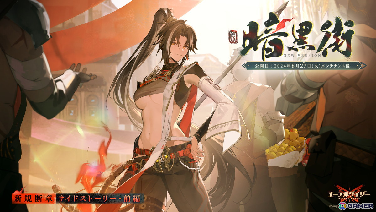 「エーテルゲイザー」期間限定イベント「暗黒街」開催!Sランク「九司・陸吾」(CV:青木瑠璃子)が登場の画像