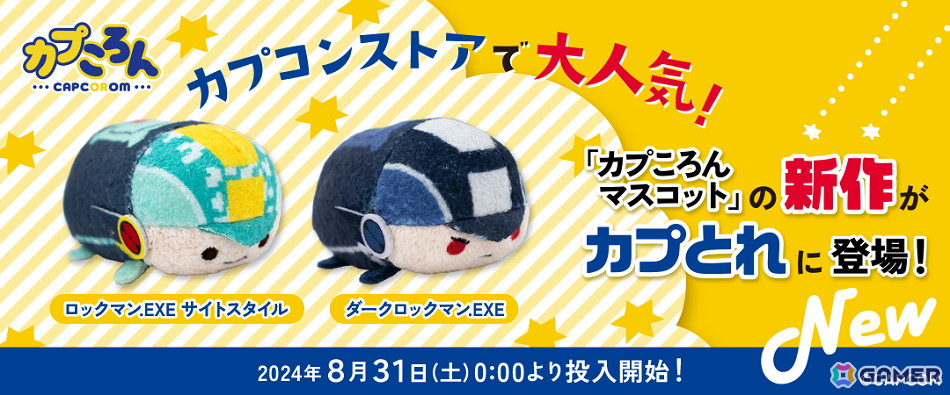 カプころんシリーズの新作に「ロックマンエグゼ」シリーズのキャラクターが登場！の画像