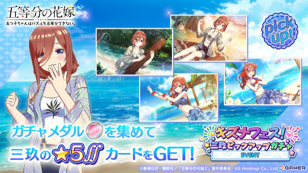 「五等分の花嫁 五つ子ちゃんはパズルを五等分できない。」イベント「ごとぱずキズナフェス！・三玖とともに」が開催！の画像2
