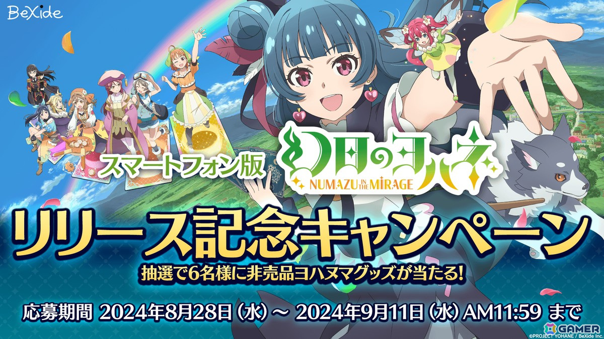 「幻日のヨハネ - NUMAZU in the MIRAGE -」のiOS/Android版がリリース!コスチューム「聖騎士」がコンソール版に先駆けて登場の画像