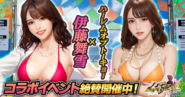 「ハーレムオブトーキョー」で伊藤舞雪さんコラボが開催！の画像1
