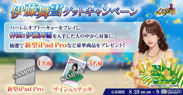 「ハーレムオブトーキョー」で伊藤舞雪さんコラボが開催！の画像4