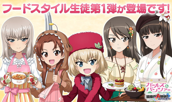 「ガールズ＆パンツァー 戦車道大作戦！」フードスタイル生徒としてカチューシャ、逸見エリカ、ミカ、西住しほが登場の画像1