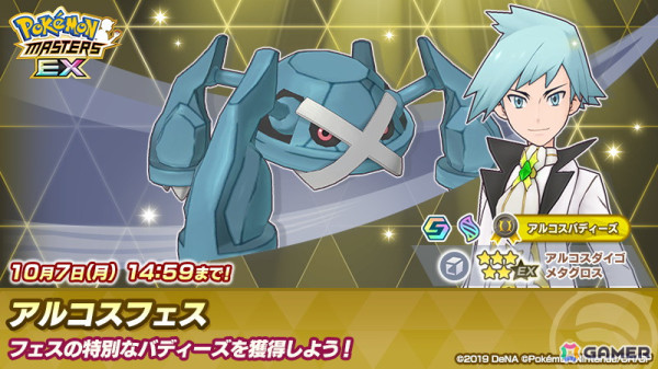 「ポケモンマスターズ EX」で5周年記念キャンペーンが開催！メインストーリー「アルセウス編」の開幕にともない「★5アルコスシロナ＆ガブリアス」たちも登場の画像13