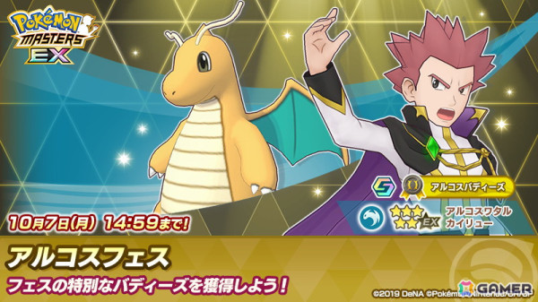 「ポケモンマスターズ EX」で5周年記念キャンペーンが開催！メインストーリー「アルセウス編」の開幕にともない「★5アルコスシロナ＆ガブリアス」たちも登場の画像19