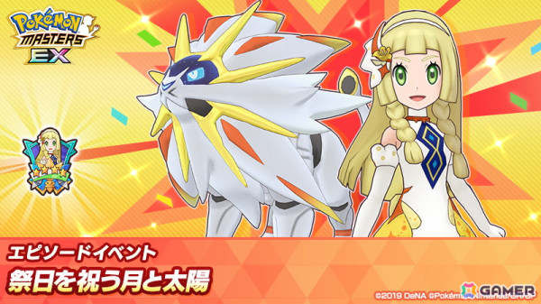 「ポケモンマスターズ EX」で5周年記念キャンペーンが開催！メインストーリー「アルセウス編」の開幕にともない「★5アルコスシロナ＆ガブリアス」たちも登場の画像24