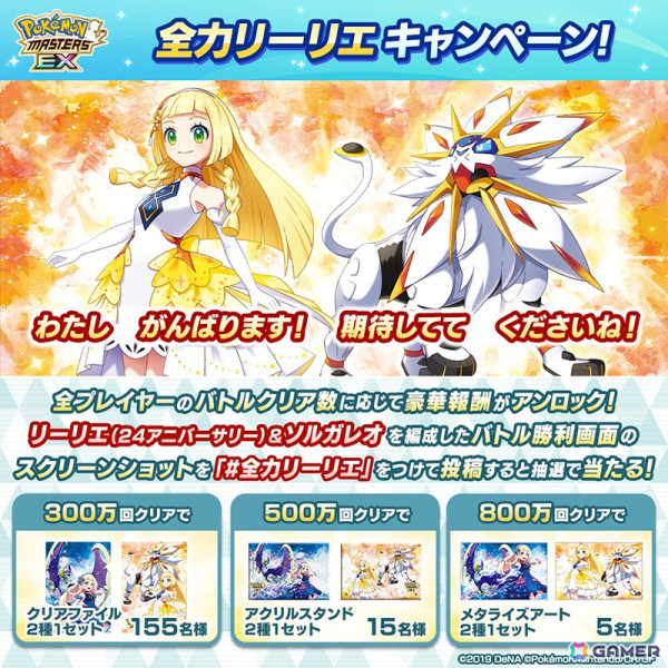 「ポケモンマスターズ EX」で5周年記念キャンペーンが開催！メインストーリー「アルセウス編」の開幕にともない「★5アルコスシロナ＆ガブリアス」たちも登場の画像30