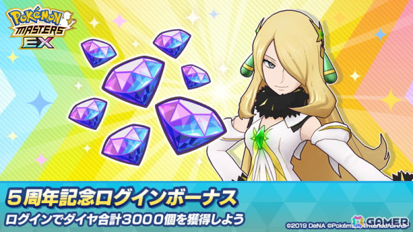 「ポケモンマスターズ EX」で5周年記念キャンペーンが開催！メインストーリー「アルセウス編」の開幕にともない「★5アルコスシロナ＆ガブリアス」たちも登場の画像32