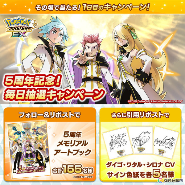 ポケモンマスターズ EX」で5周年記念キャンペーンが開催！メイン