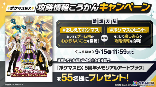 「ポケモンマスターズ EX」で5周年記念キャンペーンが開催！メインストーリー「アルセウス編」の開幕にともない「★5アルコスシロナ＆ガブリアス」たちも登場の画像34
