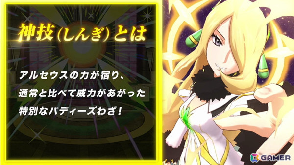 「ポケモンマスターズ EX」で5周年記念キャンペーンが開催！メインストーリー「アルセウス編」の開幕にともない「★5アルコスシロナ＆ガブリアス」たちも登場の画像38