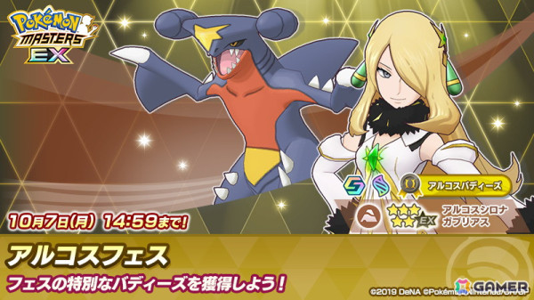 「ポケモンマスターズ EX」で5周年記念キャンペーンが開催！メインストーリー「アルセウス編」の開幕にともない「★5アルコスシロナ＆ガブリアス」たちも登場の画像7