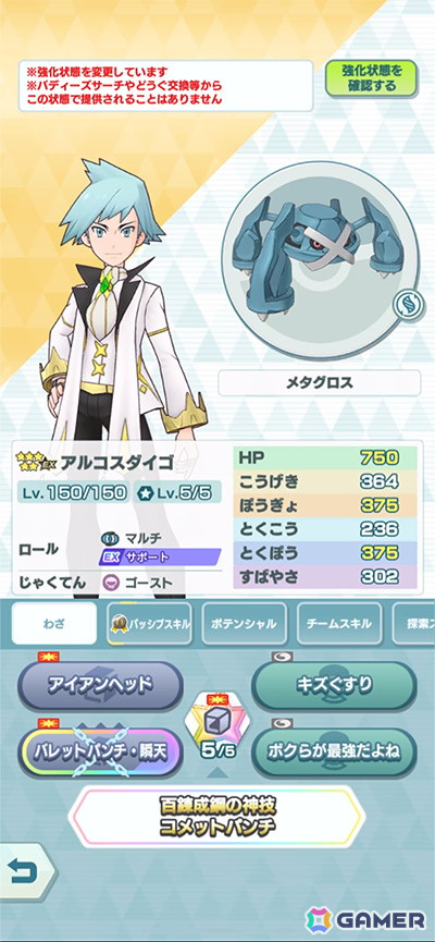 「ポケモンマスターズ EX」で5周年記念キャンペーンが開催！メインストーリー「アルセウス編」の開幕にともない「★5アルコスシロナ＆ガブリアス」たちも登場の画像14