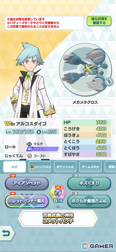「ポケモンマスターズ EX」で5周年記念キャンペーンが開催！メインストーリー「アルセウス編」の開幕にともない「★5アルコスシロナ＆ガブリアス」たちも登場の画像15